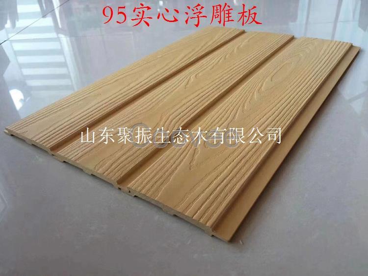 酒泉綠可木95實心浮雕板免費咨詢