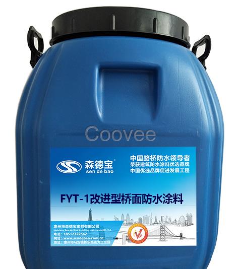 FYT-1改進(jìn)型橋面防水涂料拋丸防水施工材料