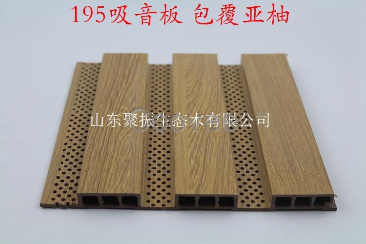新鄉(xiāng)生態(tài)木195包覆吸音板環(huán)保省錢
