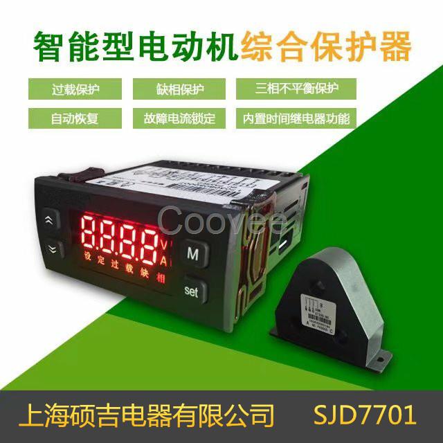 SJD7701智能數(shù)字式熱繼電器-電動機(jī)綜合保護(hù)器