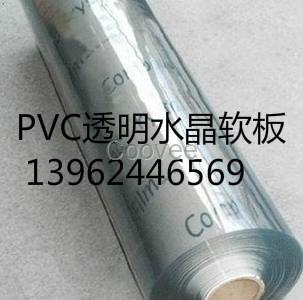 PVC透明塑料軟板