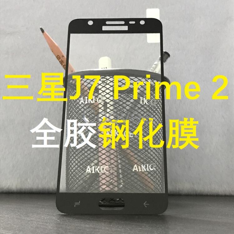 三星J7Prime2018钢化膜J7Prime2全胶手机膜