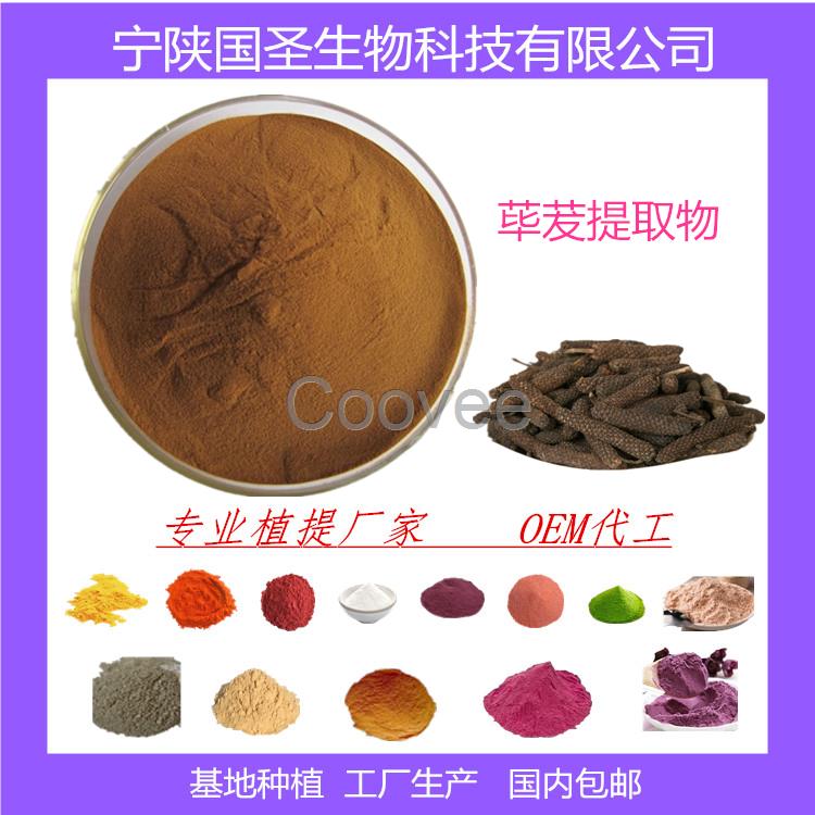 蓽茇提取物蓽茇粉蓽茇濃縮粉蓽茇浸膏生產(chǎn)廠家現(xiàn)貨可發(fā)小樣