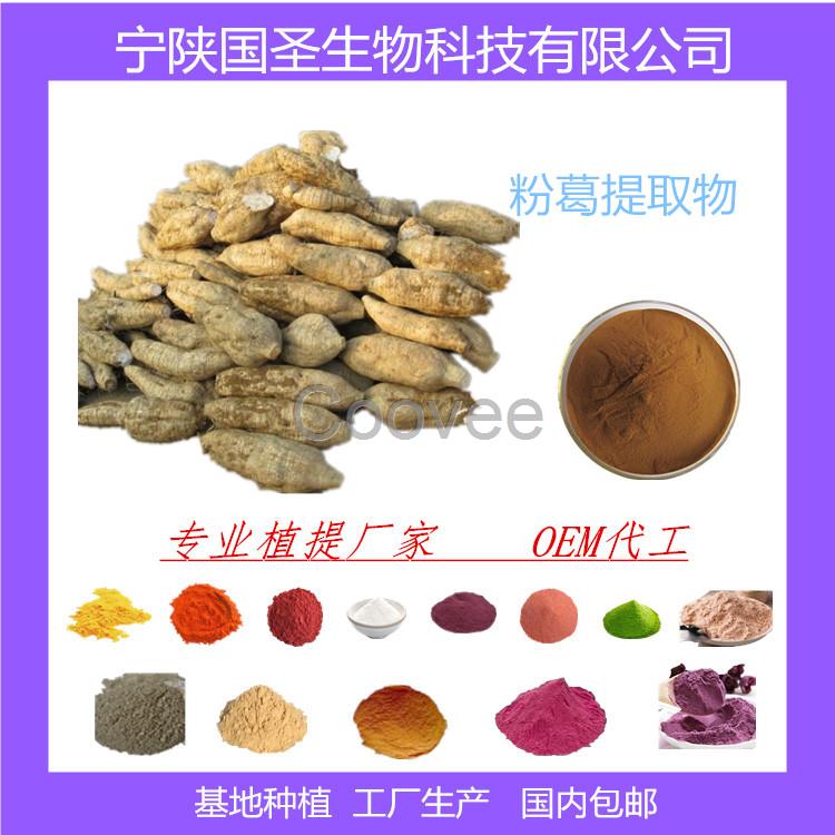 粉葛提取物粉葛粉粉葛濃縮粉粉葛浸膏生產(chǎn)廠家現(xiàn)貨可發(fā)小樣