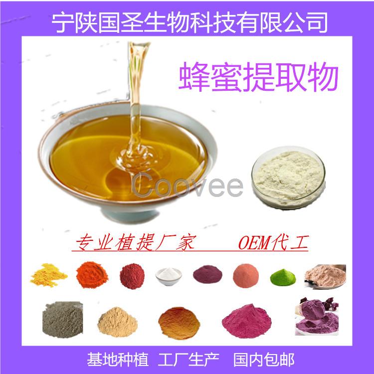 蜂蜜提取物蜂蜜粉蜂蜜濃縮粉蜂蜜浸膏生產(chǎn)廠家現(xiàn)貨可發(fā)小樣