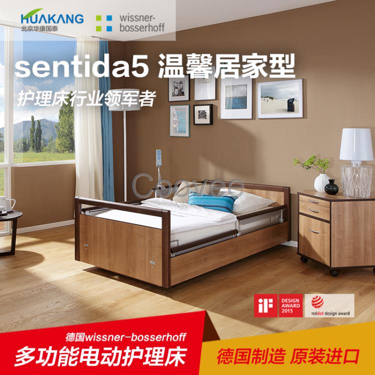 德國電動護理床智能護理床sentida5溫馨居家型