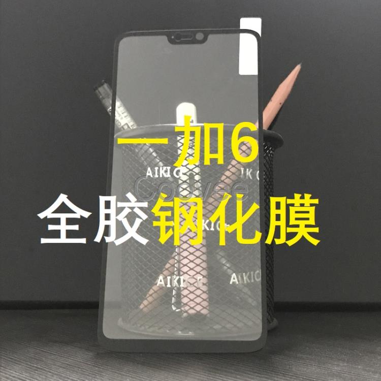 一加6鋼化膜二強一加5T全屏絲印全膠鋼化膜一加3手機鋼化膜
