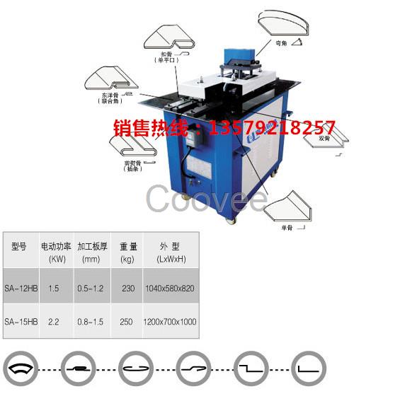 新疆咬口機新疆共板法蘭機新疆折邊機