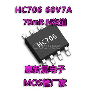 原廠直銷7N06低壓MOS管SOP-8N場效應管60V