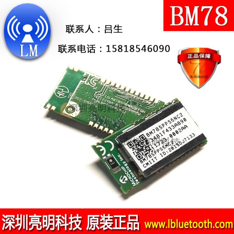 BM78双模模块透传蓝牙4.2协议BM78SPP05NC2