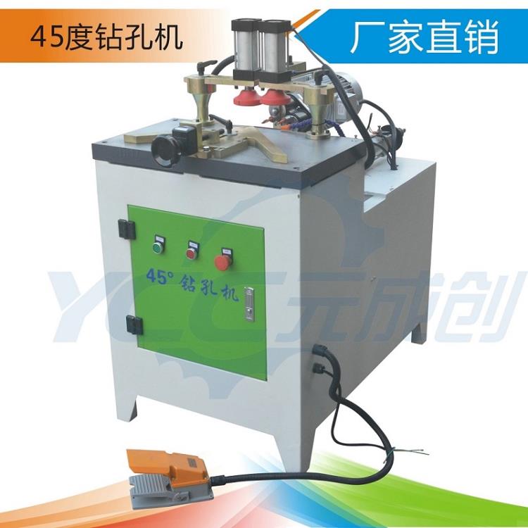 供應元成創(chuàng)45度鉆孔機相框側孔機斜孔機水平45度鉆