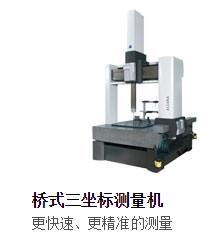 德國蔡司ZIESS三坐標空間測量機