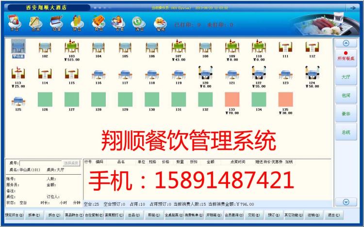 陜西西安翔順酒店餐飲收銀系統(tǒng)微信點(diǎn)餐平板點(diǎn)菜寶雞咸陽餐飲軟件