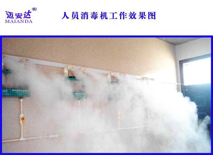 邁安達(dá)養(yǎng)殖場(chǎng)防疫專用人員消毒機(jī)超聲波消毒設(shè)備