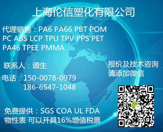 美國泰科納PA66中國商