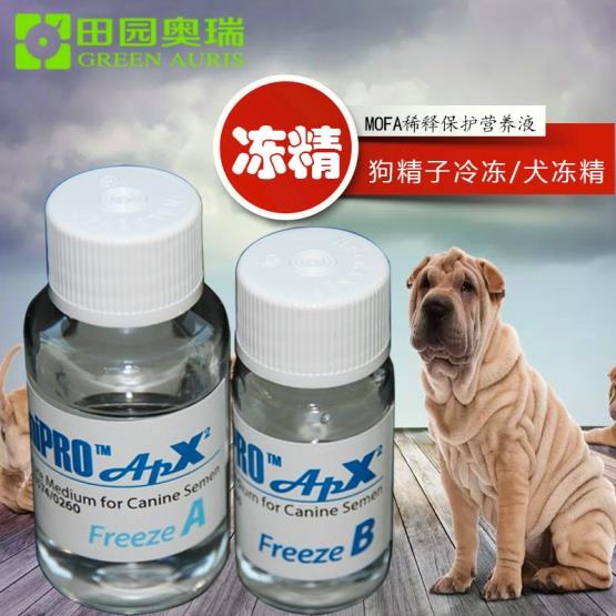 犬冻精稀释液