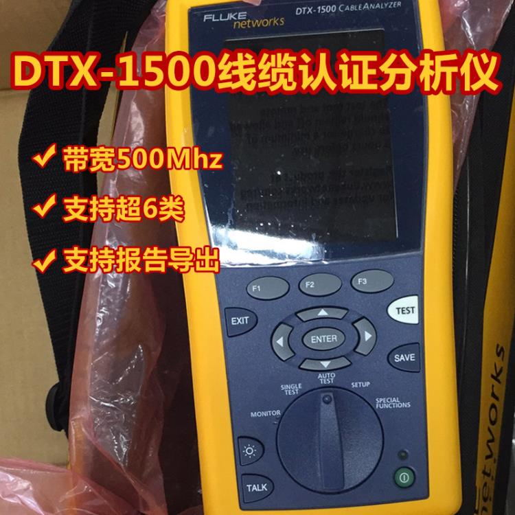 fluke福祿克DTX-1500線纜分析儀