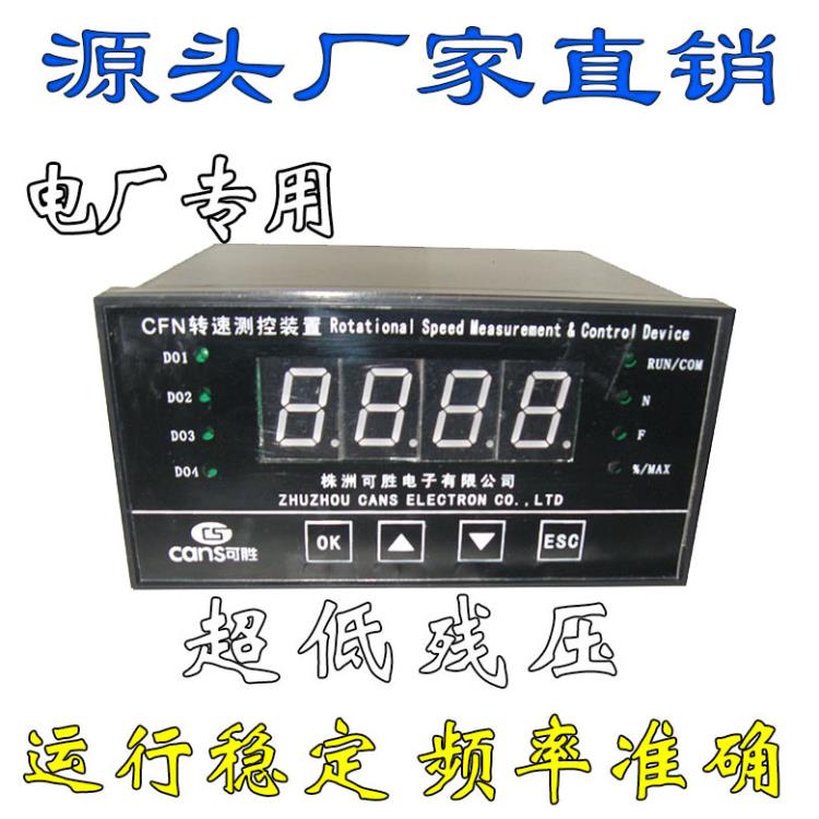 電廠站專用水輪發(fā)電機(jī)轉(zhuǎn)速信號測控裝置儀表器株洲可勝電子直銷