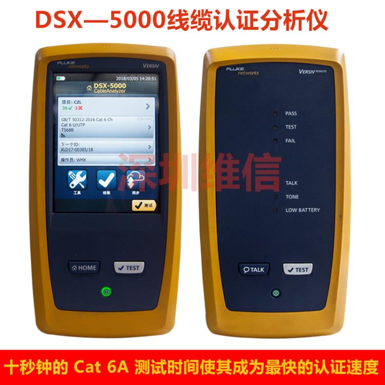 fluke福祿克DSX5000線纜分析儀