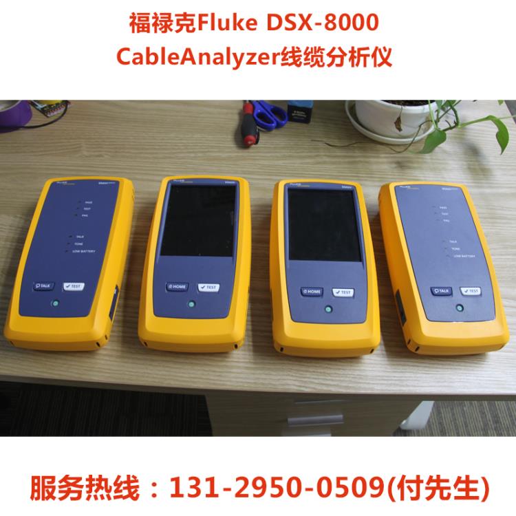 Fluke福祿克DSX-8000線纜分析儀DSX8000