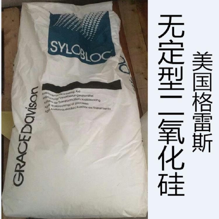 美國格雷斯二氧化硅無定型開口劑防粘連劑SYLOBLOC