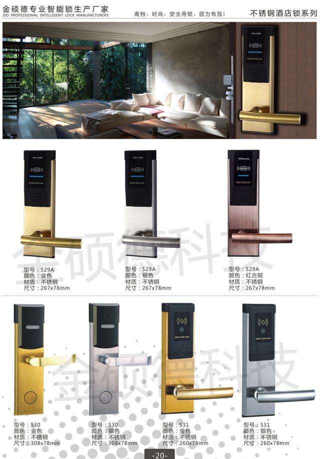 成都酒店鎖時(shí)尚高端賓館鎖質(zhì)量穩(wěn)定的公寓鎖JSD