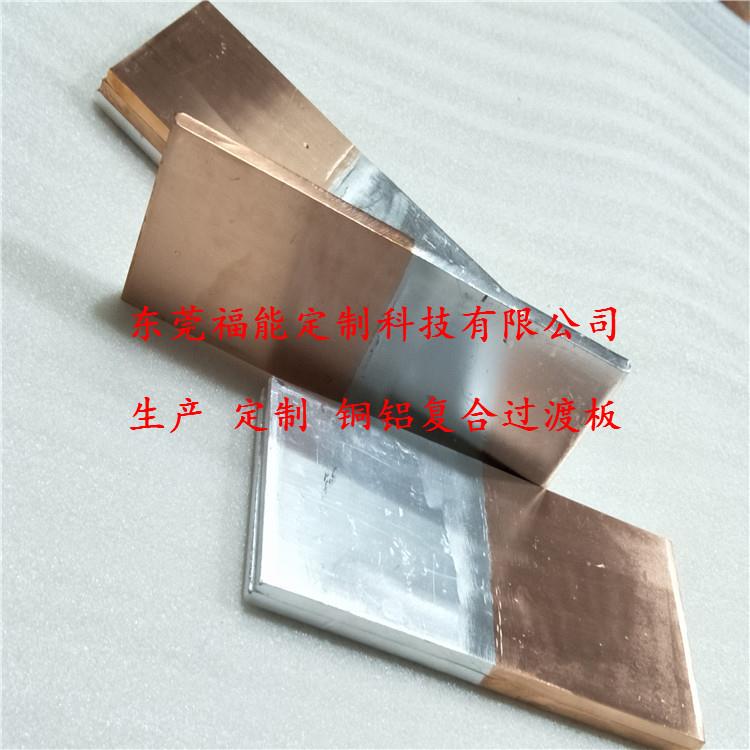 東莞福能銅鋁復合板-銅鋁過度接線排-銅鋁復合片