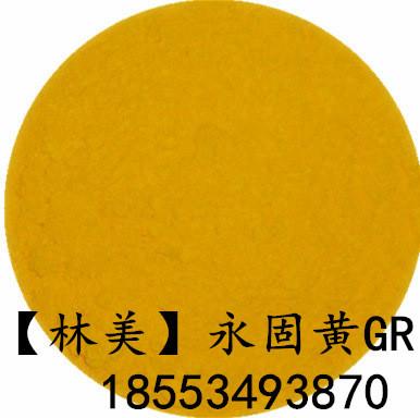 德州市林美颜料 1304永固黄GR 专用橡塑 涂料 色母