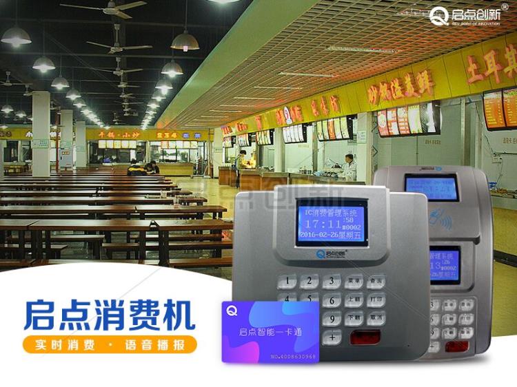 ic卡食堂消費機訂餐消費系統(tǒng)飯?zhí)檬埏垯C