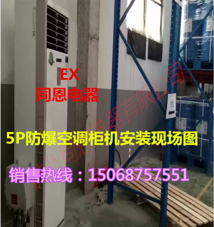 遼陽3匹柜機(jī)防爆空調(diào)廠家
