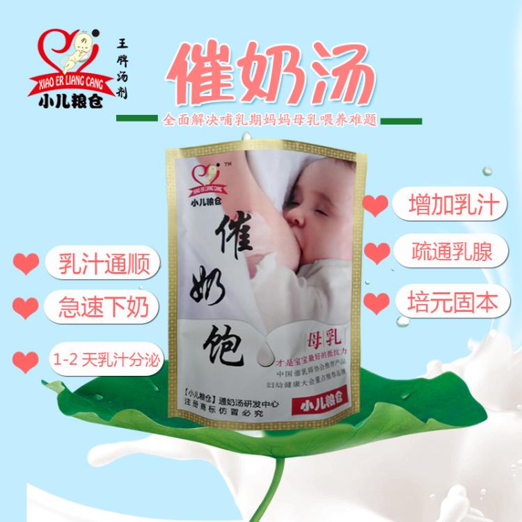 小兒糧倉催乳師月子中心通奶湯 催奶湯加盟代理廠家直銷