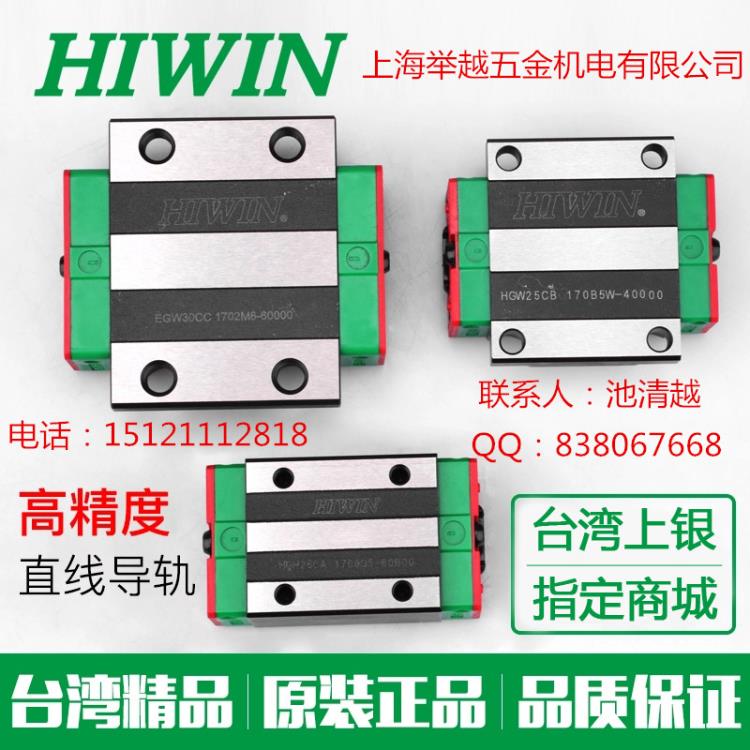 HIWIN直線導軌上銀滾珠絲杠臺灣上銀