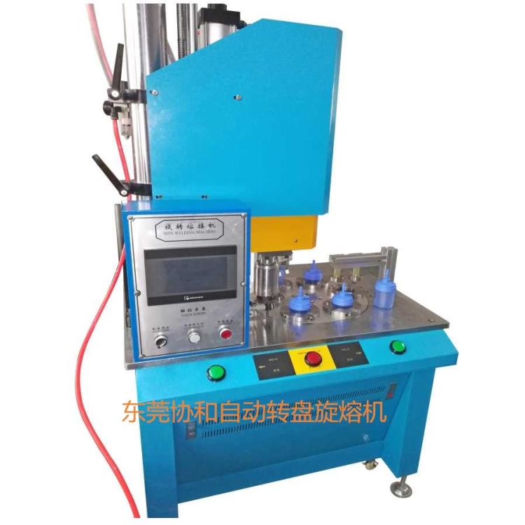 自動轉盤旋熔機 PP料凈水器濾芯生產(chǎn)廠家 大工作臺定位旋熔機