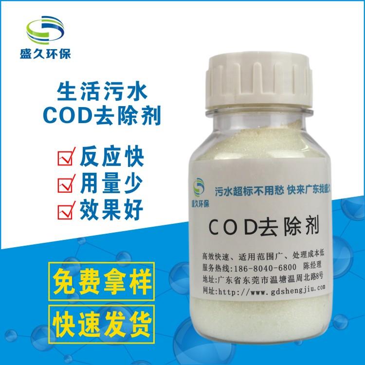 COD降解劑 汕頭生活污水處理專用藥劑 2018給力推薦