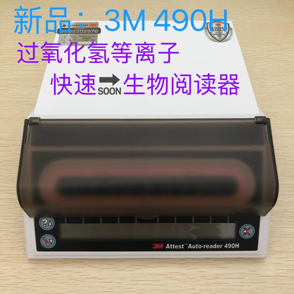 3M 490H 低溫等離子監(jiān)測儀 24分鐘極速閱讀