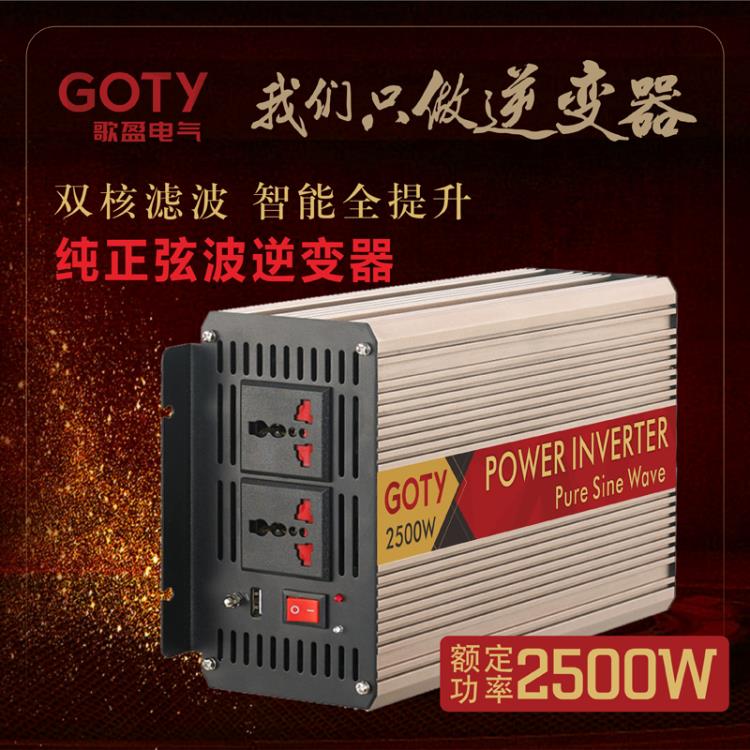 家用车载汽车电源转换器 2500W足功率12V24V转220