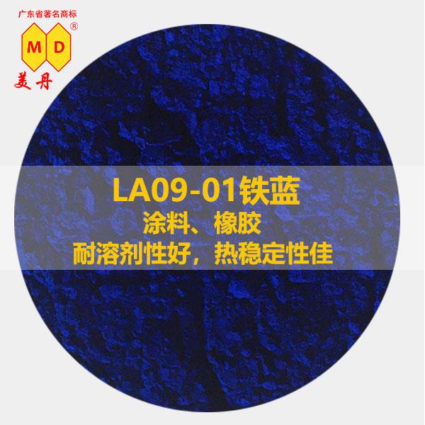 河南LA09-01铁蓝 普鲁士蓝 颜料蓝27厂家直销