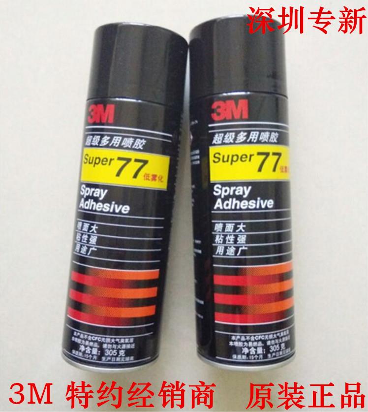 3M 77噴膠 超級多用途噴霧3M77膠水 3M77