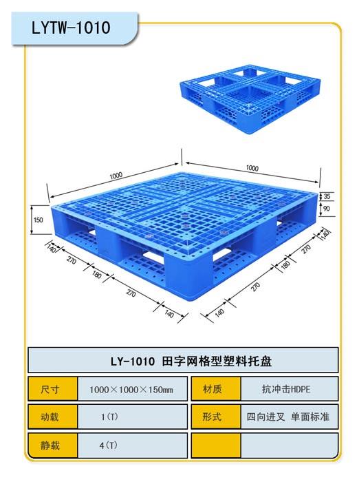 重慶田字塑料托盤生產(chǎn)廠家出口專用塑料托盤