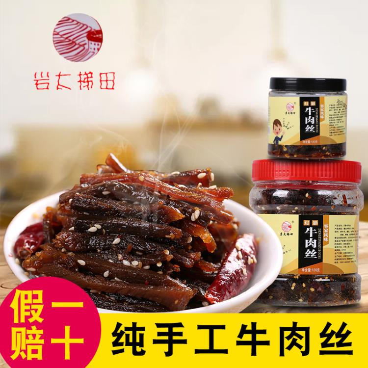 龍巖坎市手工牛肉絲-牛肉-手工牛肉絲-全國發(fā)貨