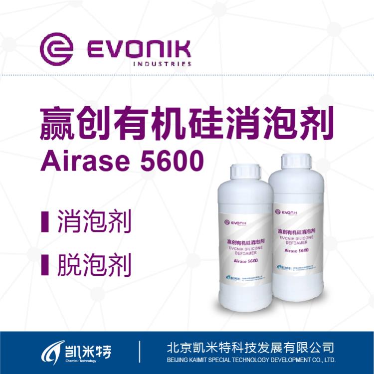 水性涂料-油漆-油墨专用消泡剂-赢创Airase5100