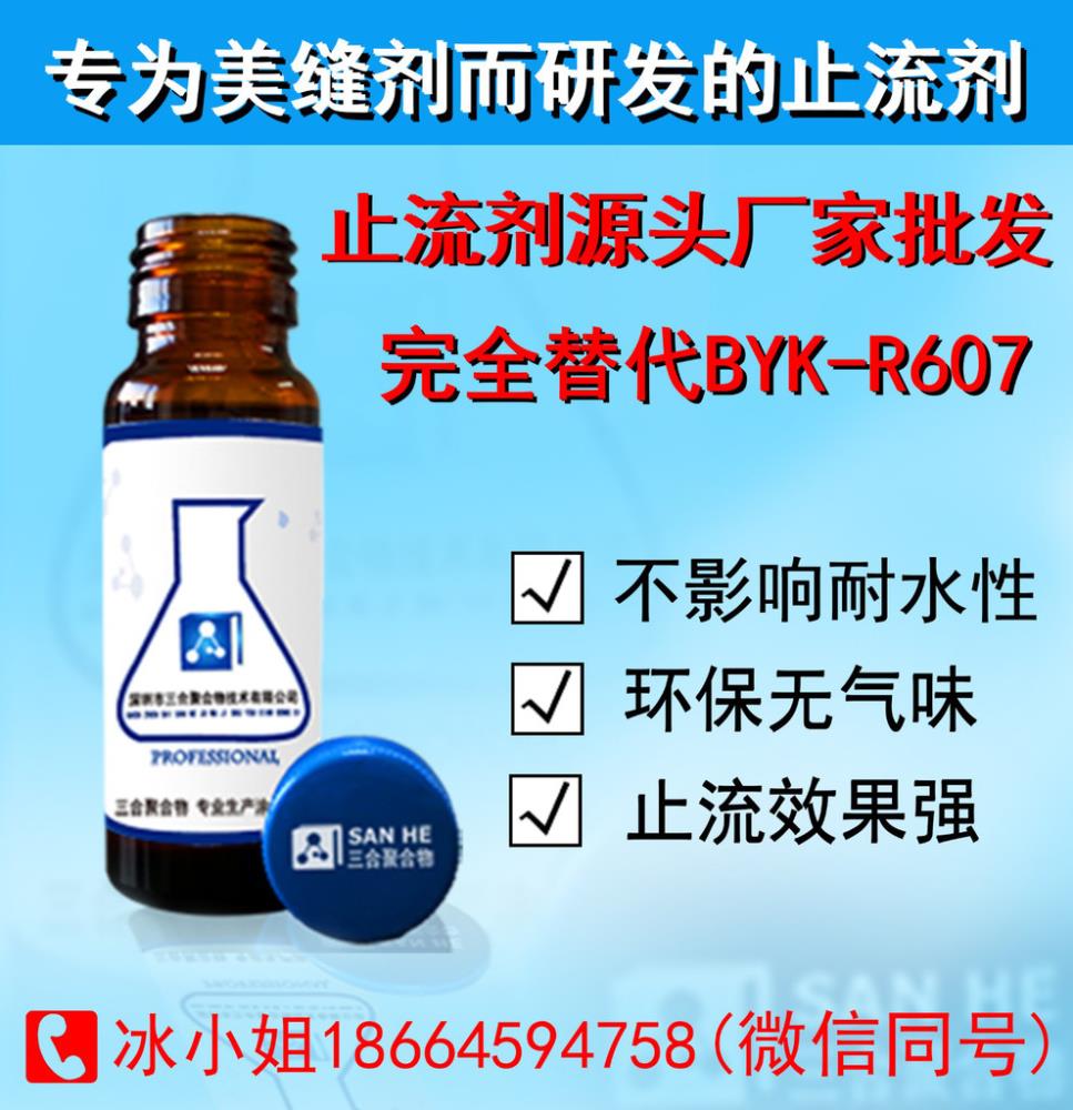 佛山上海替代BYK-R607美縫劑專用止流劑增稠劑