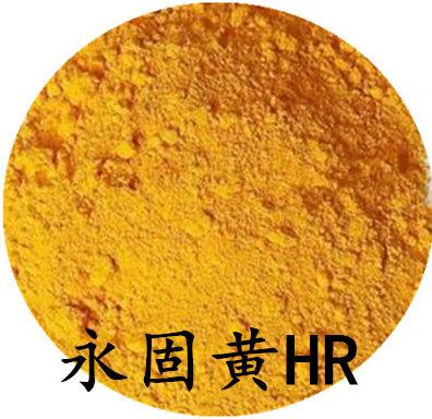 德州市林美颜料 永固黄HR