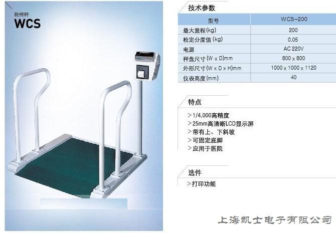 WCS200輪椅電子秤輪椅稱