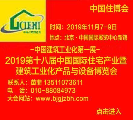 2019第八届中国沈阳国际现代建筑产业博览会