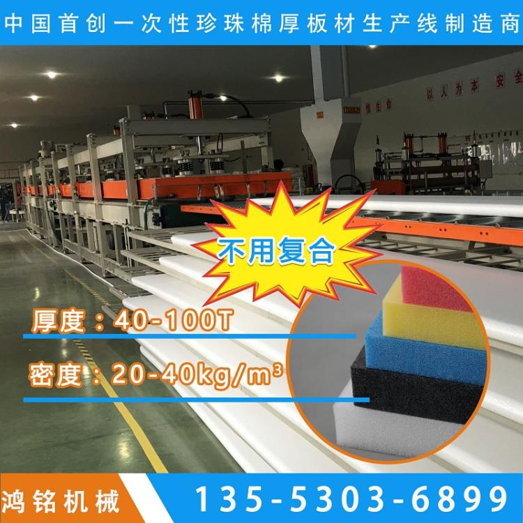 陜西珍珠棉發泡生產設備廠家技術
