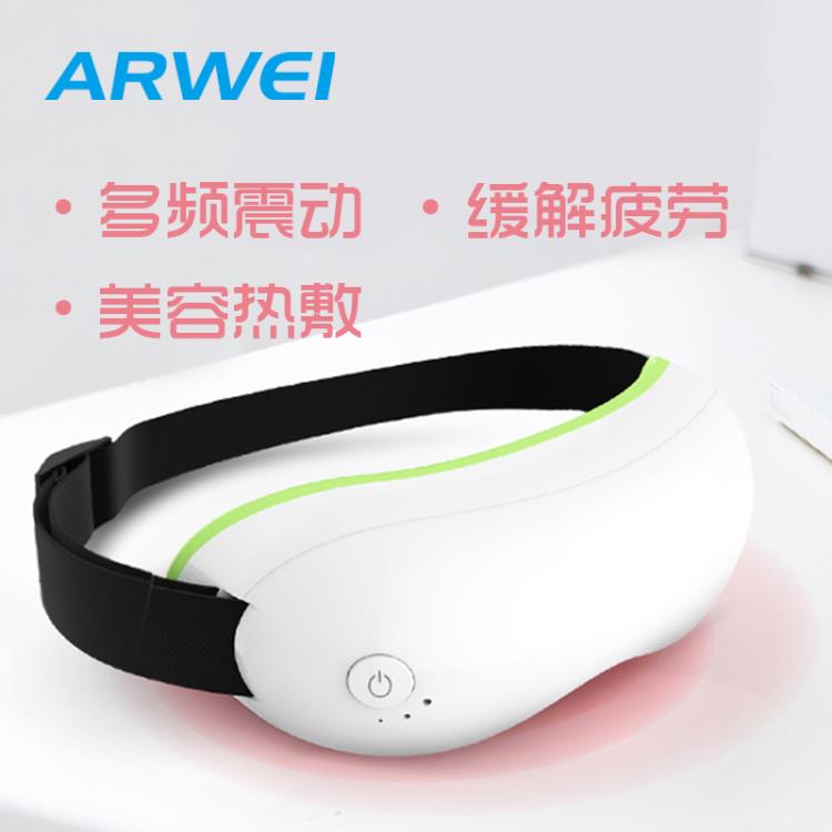 廠家批發(fā)ARWEI護(hù)眼儀眼部按摩器 阿爾衛(wèi)熱敷護(hù)眼儀震動(dòng)按摩