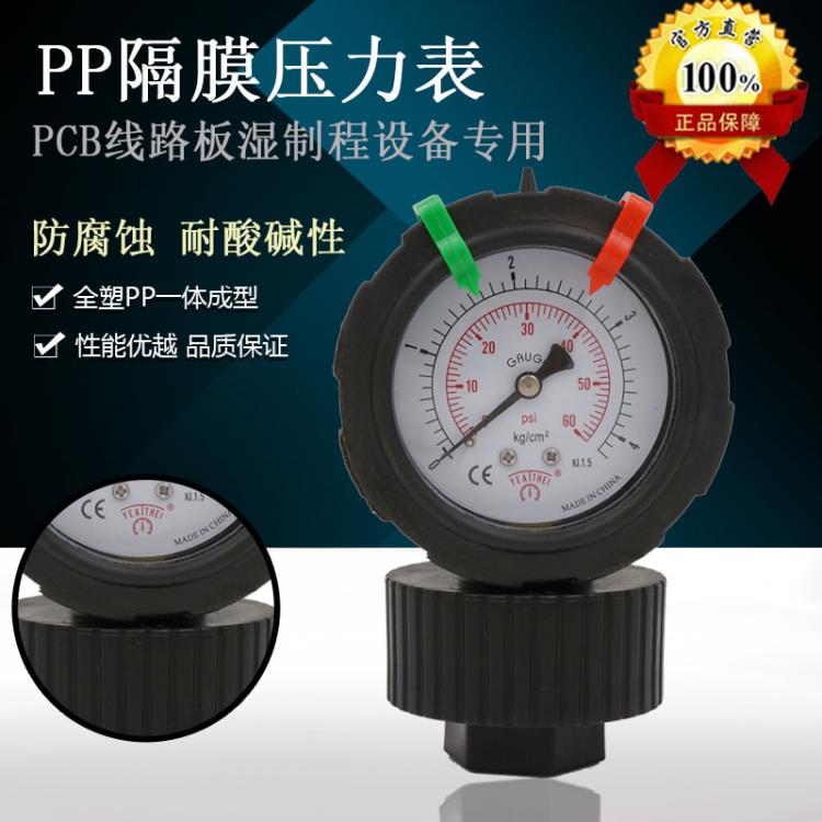 LCD清洗液體過濾泵浦PP隔膜壓力表