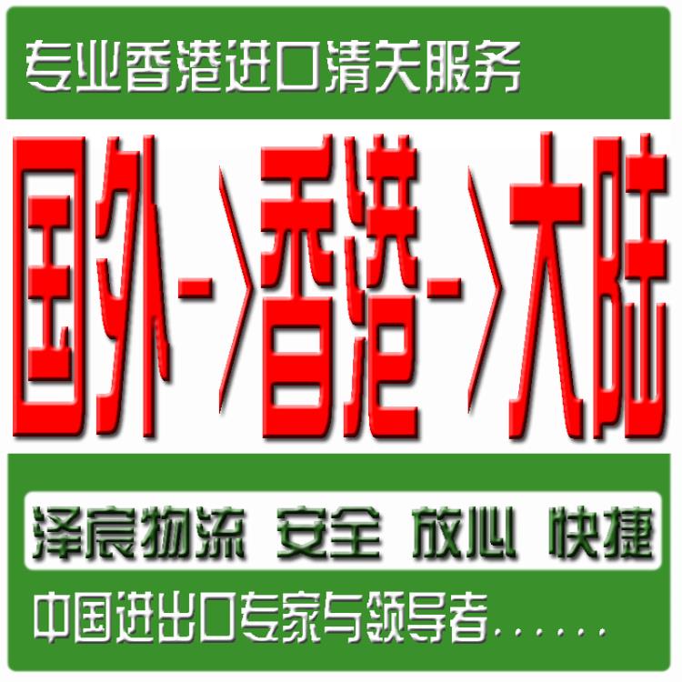 酵素清關(guān)代理-香港報關(guān)流程