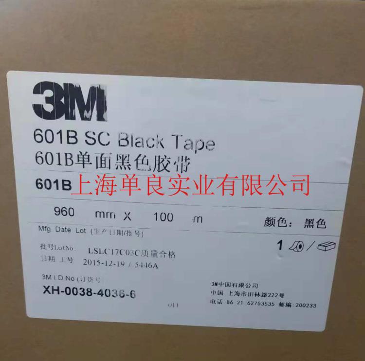 3M601B单面黑色胶带